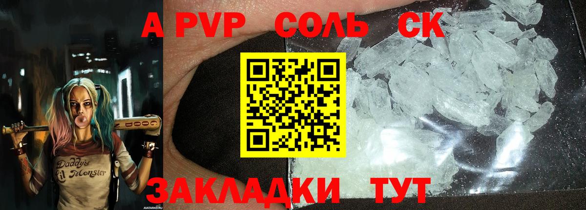 где можно купить наркотик  А ПВП СК  Чапаевск  Вход с VPN  A-PVP Соль 