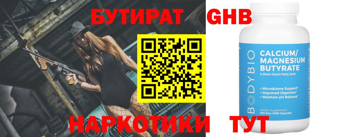 Бутират вода Чапаевск
