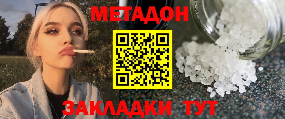 Метадон белоснежный  МЕТАДОН VHQ  Чапаевск  Вход с VPN 