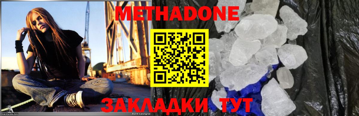 МЕТАДОН methadone Чапаевск